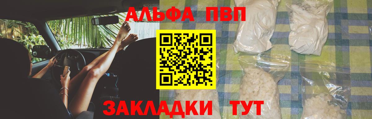 Альфа ПВП мука  Альфа ПВП кристаллы  Альфа ПВП Соль  Вход с VPN  Alpha-PVP  Чапаевск 