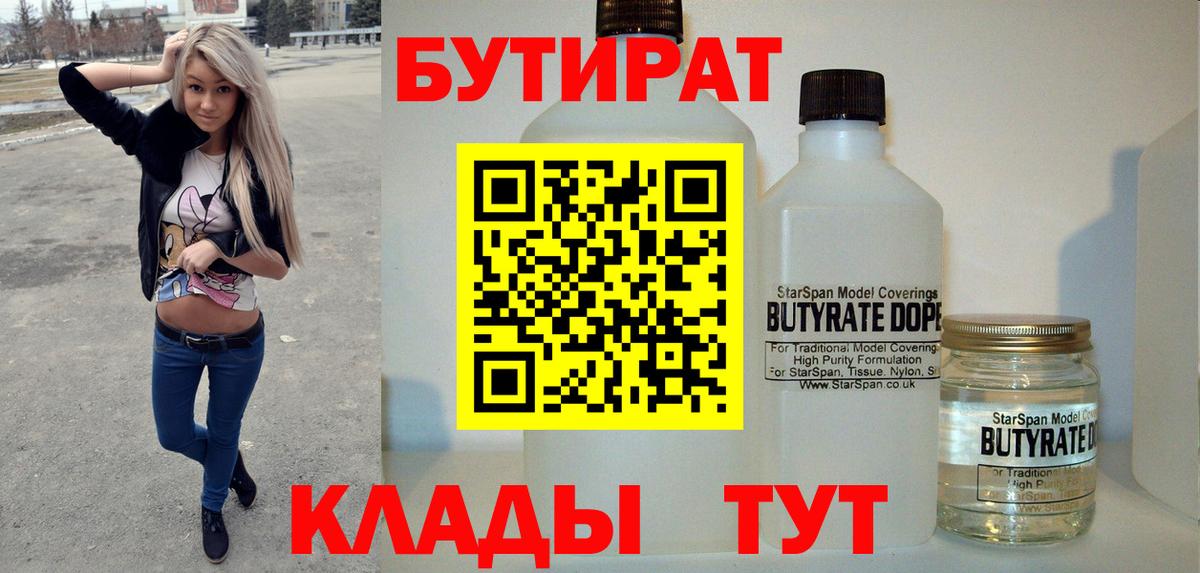 Чапаевск  Бутират GHB  Вход с VPN 