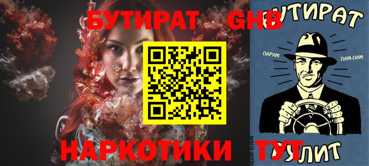 БУТИРАТ вода Чапаевск