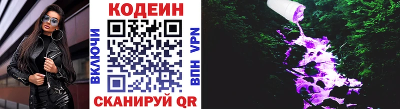 Кодеин напиток Lean (лин) цена наркотик Чапаевск
