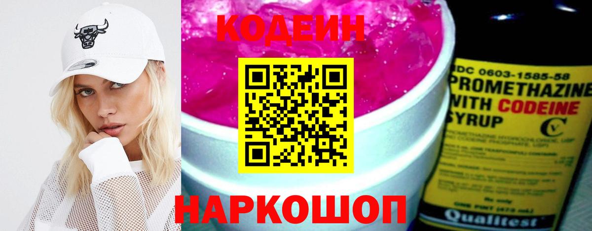 Кодеиновый сироп Lean Purple Drank  Вход с VPN  Чапаевск  Codein Purple Drank 