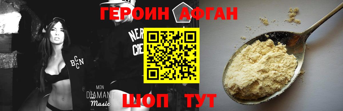 ГЕРОИН хмурый Чапаевск