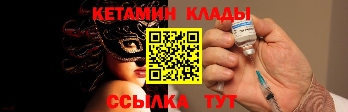 Кетамин VHQ Чапаевск