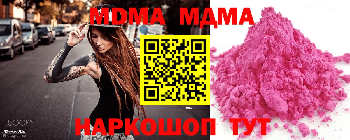 MDMA crystal  Вход с VPN  МДМА  Чапаевск 